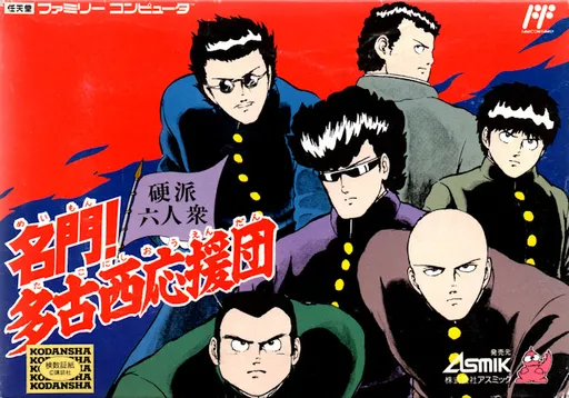 Meimon! Takonishi Ouendan - Kouha 6 Nin Shuu (Japan)